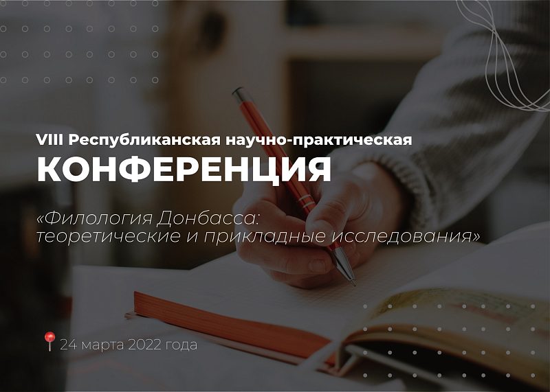 Филологический факультет приглашает принять участие в научных конференциях