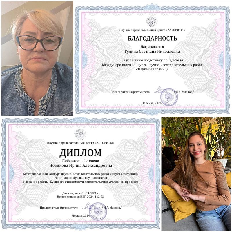 Научная статья студентки ЮФ признана лучшей в Международном конкурсе «Наука без границ»