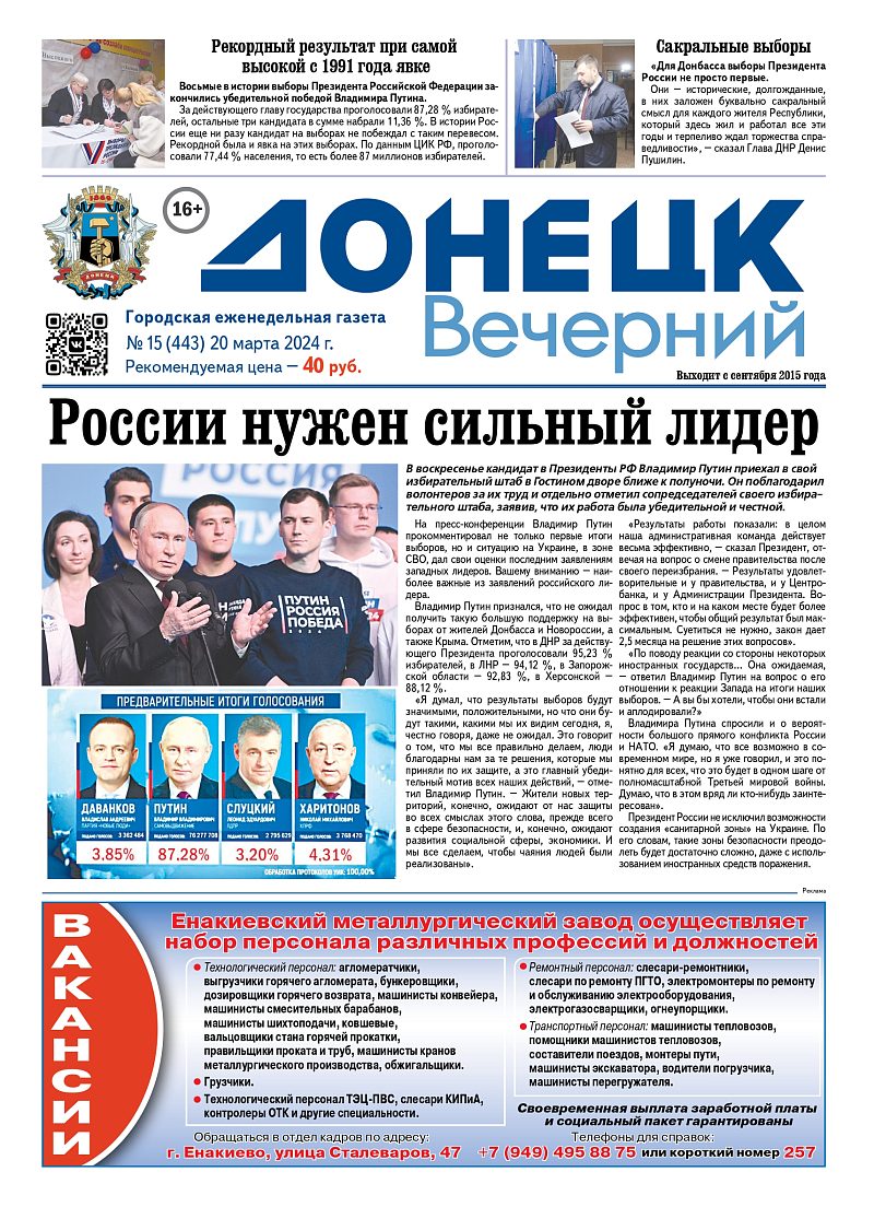 Ректор ДонГУ Светлана Беспалова дала комментарий «Донецку вечернему» о выборах Президента Российской Федерации.